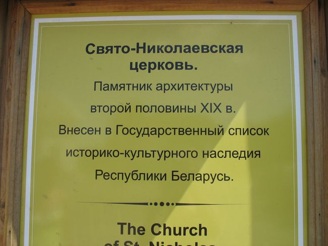 Волчин - история, которую вспоминают. Свято-Николаевская церковь и Свято-Троицкий костел