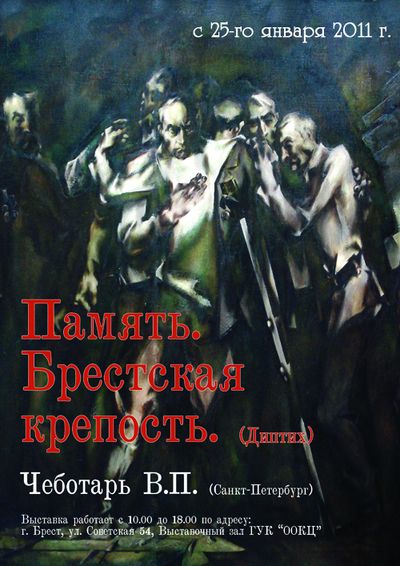 Выставка диптиха «Память. Брестская крепость» пройдет в областном центре