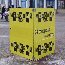 Выставка-продажа Медовый спас завершается в кинотеатре Беларусь