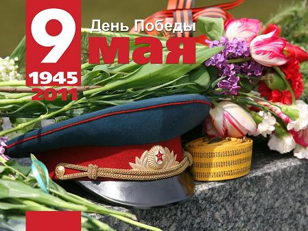 Руководство области поздравляет ветеранов Великой Отечественной войны и всех жителей области с Днем Победы