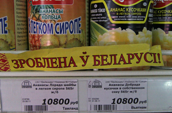 Места для продуктов "зроблена ў Беларусі" отдают для импорта