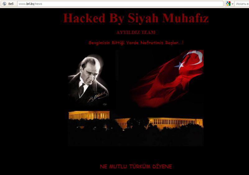 Еще один Брестский сайт подвергся хакерской атаке
