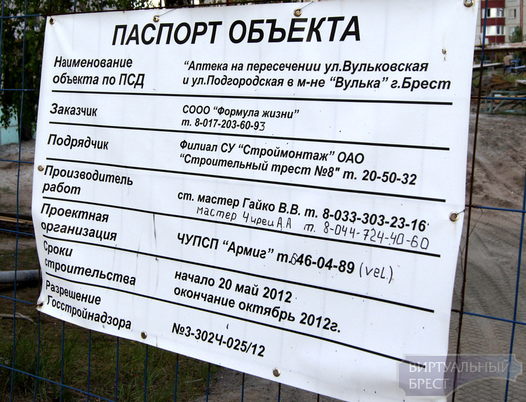 Жильцы ул. Вульковской беспокоятся по поводу строительства... аптеки