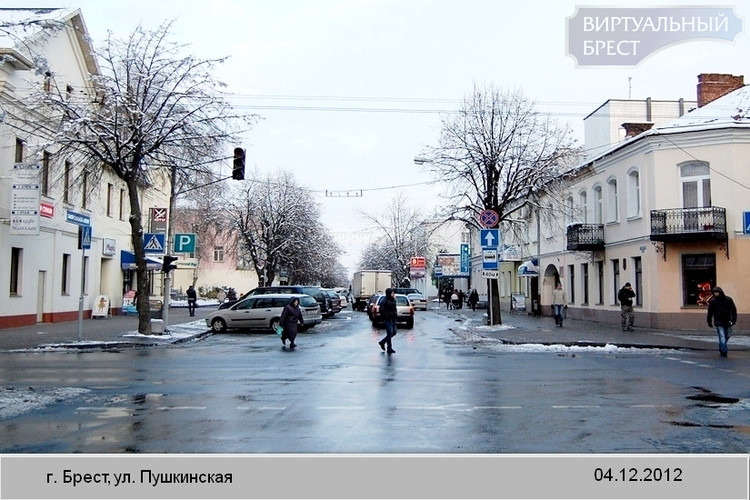 Улица Пушкинская в г. Бресте в прошлом и настоящем