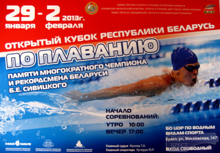 В ДВВС проходит открытый Кубок Республики Беларусь по плаванию