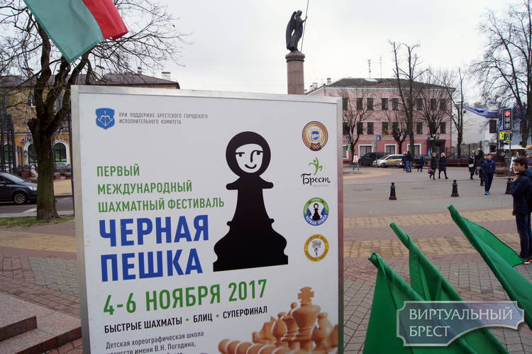 Первый шахматный фестиваль «Чёрная пешка» завершился в Бресте