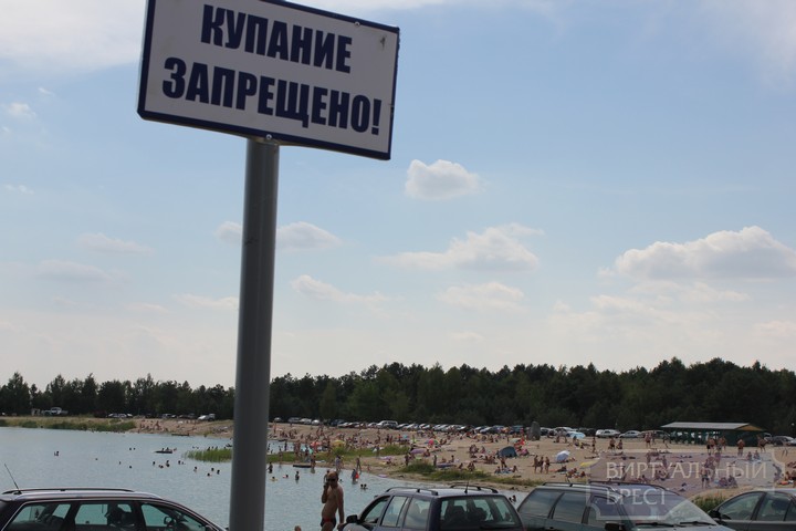 В "Брестском море" купание запрещено