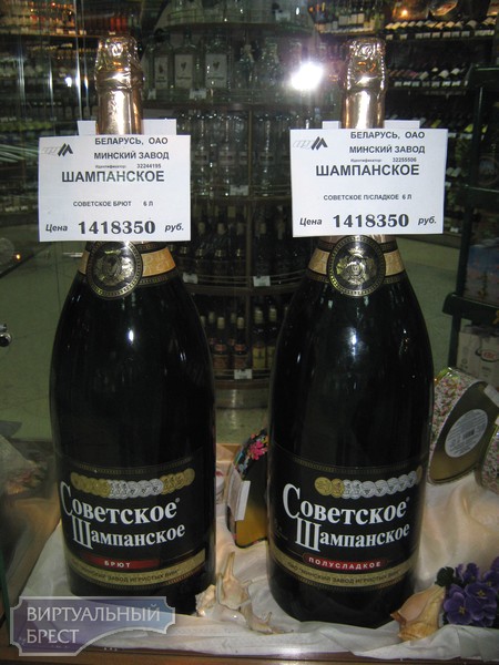 Шампанское за полтора миллиона предлагают в Брестском ЦУМе